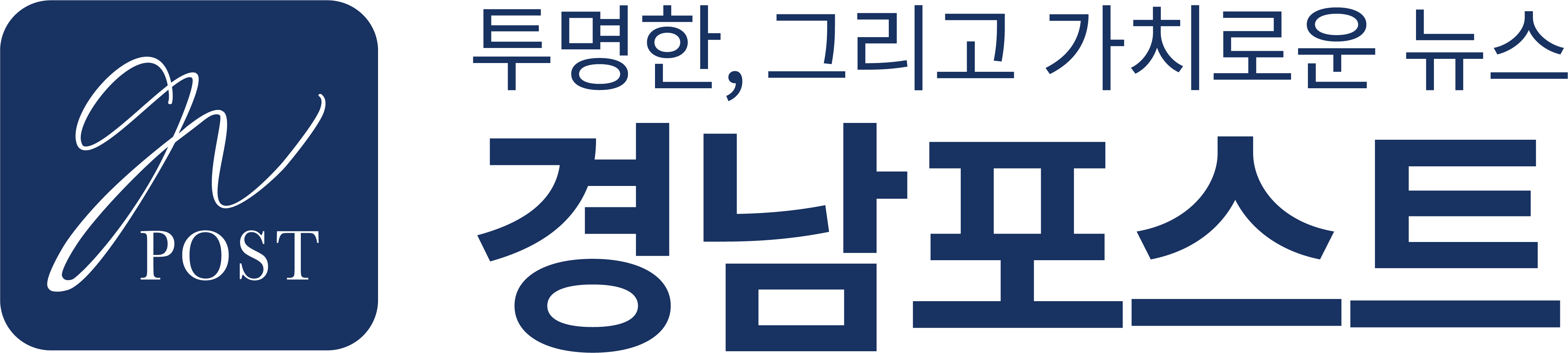 경남포스트
